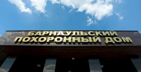 Кто правильно организует похороны в Барнауле
