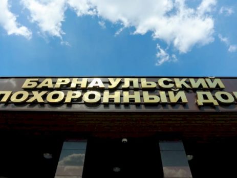 Кто правильно организует похороны в Барнауле